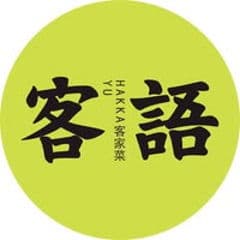 Hakka Yu